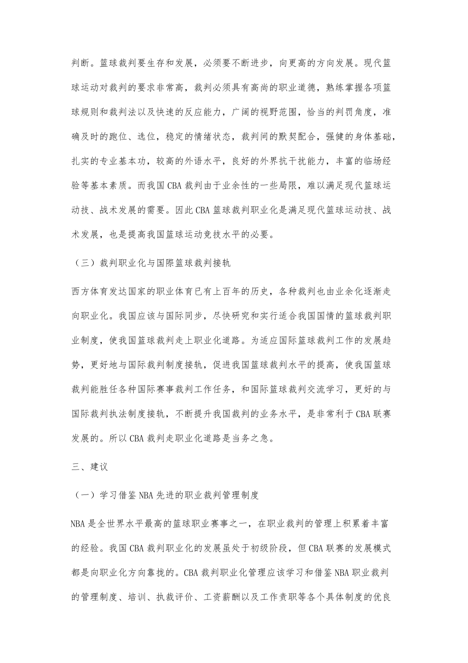 CBA裁判争议：职业化还需多久？