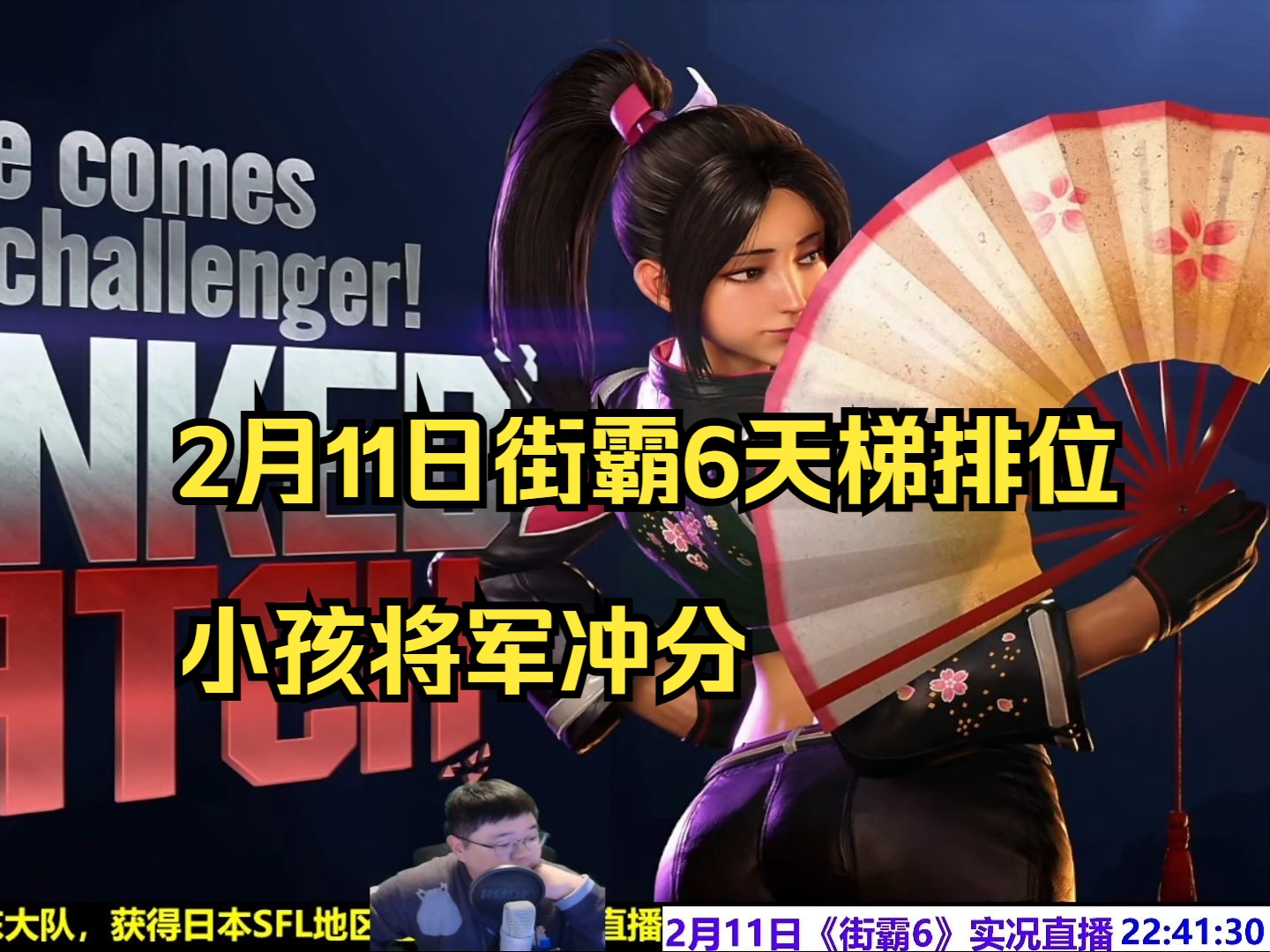 街霸6角色强度天梯榜