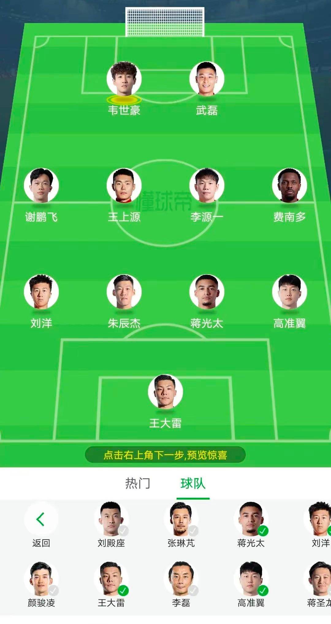 开云体育网址-国足最强阵容你选谁？球迷票选结果公布的简单介绍