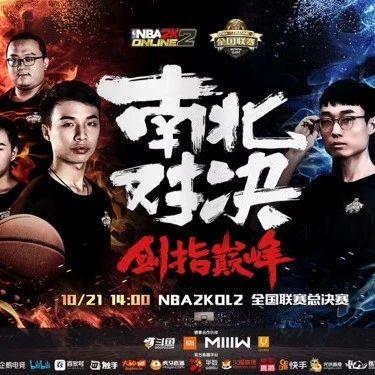 篮球与电竞结合：《NBA2K》中国赛开打的简单介绍