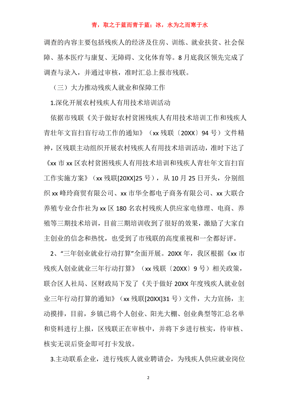 开云体育注册-关于残疾人体育发展报告：设施无障碍待完善的信息