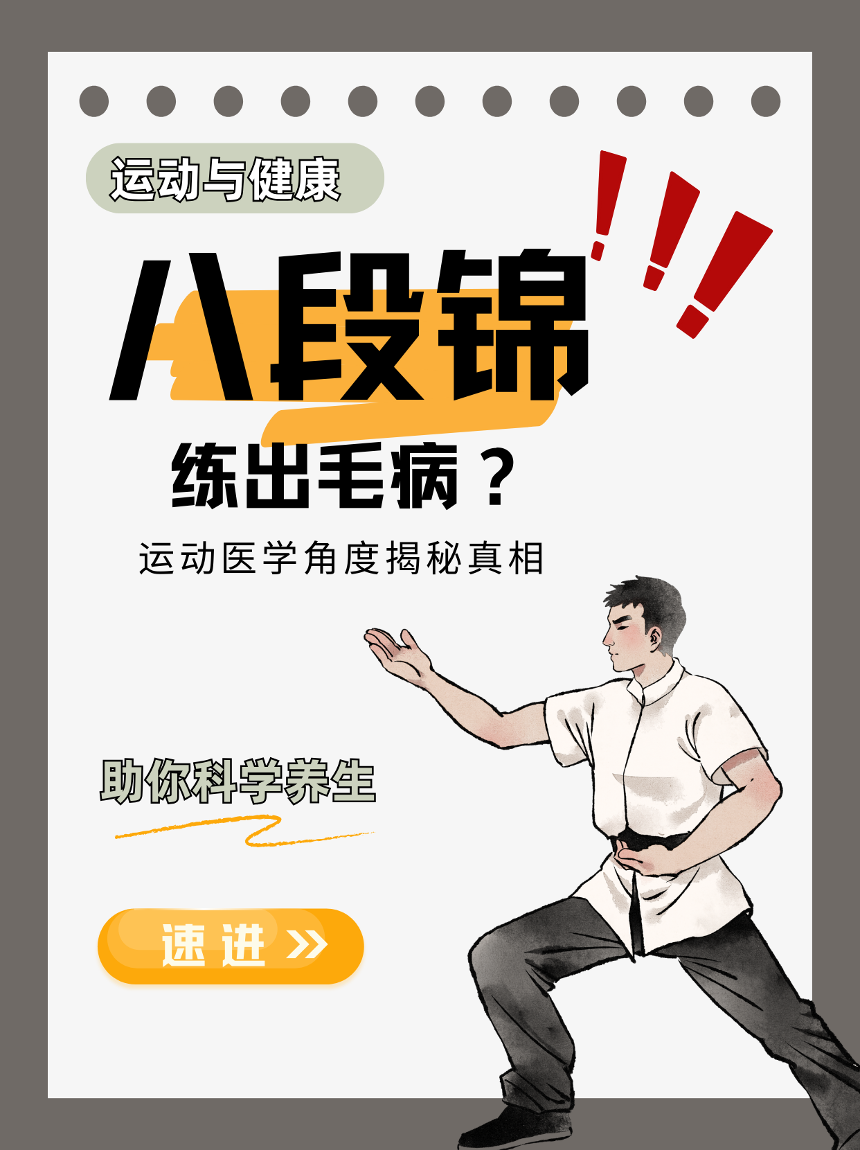 运动医学新发现：适度运动延缓衰老