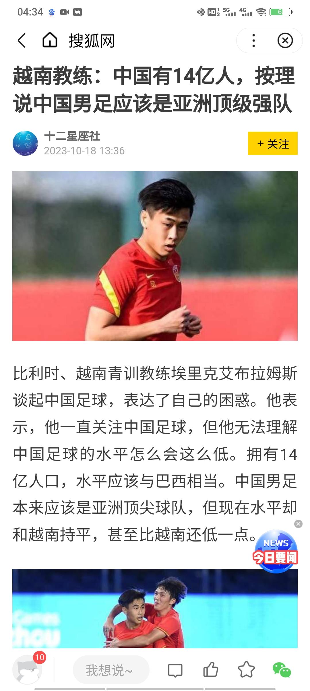 开云体育官网入口-越南足球崛起！青训体系远超中国？的简单介绍