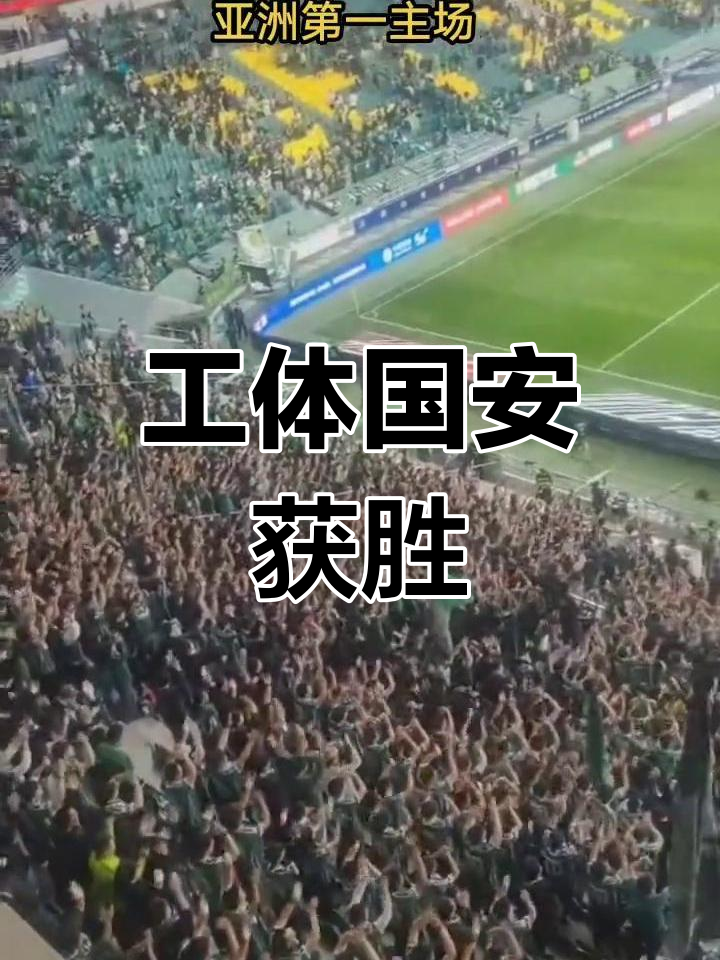 开云体育在线入口-国安新外援首秀破门，工体3万球迷沸腾的简单介绍