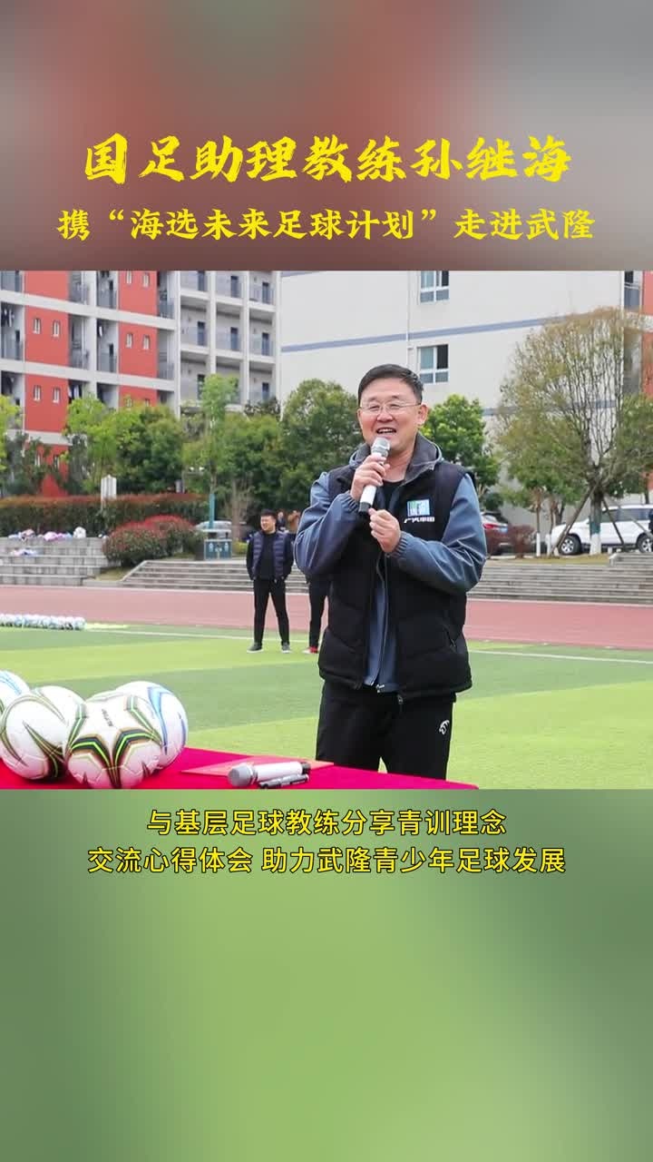 开云体育官网-基层教练讲述足球教育现实