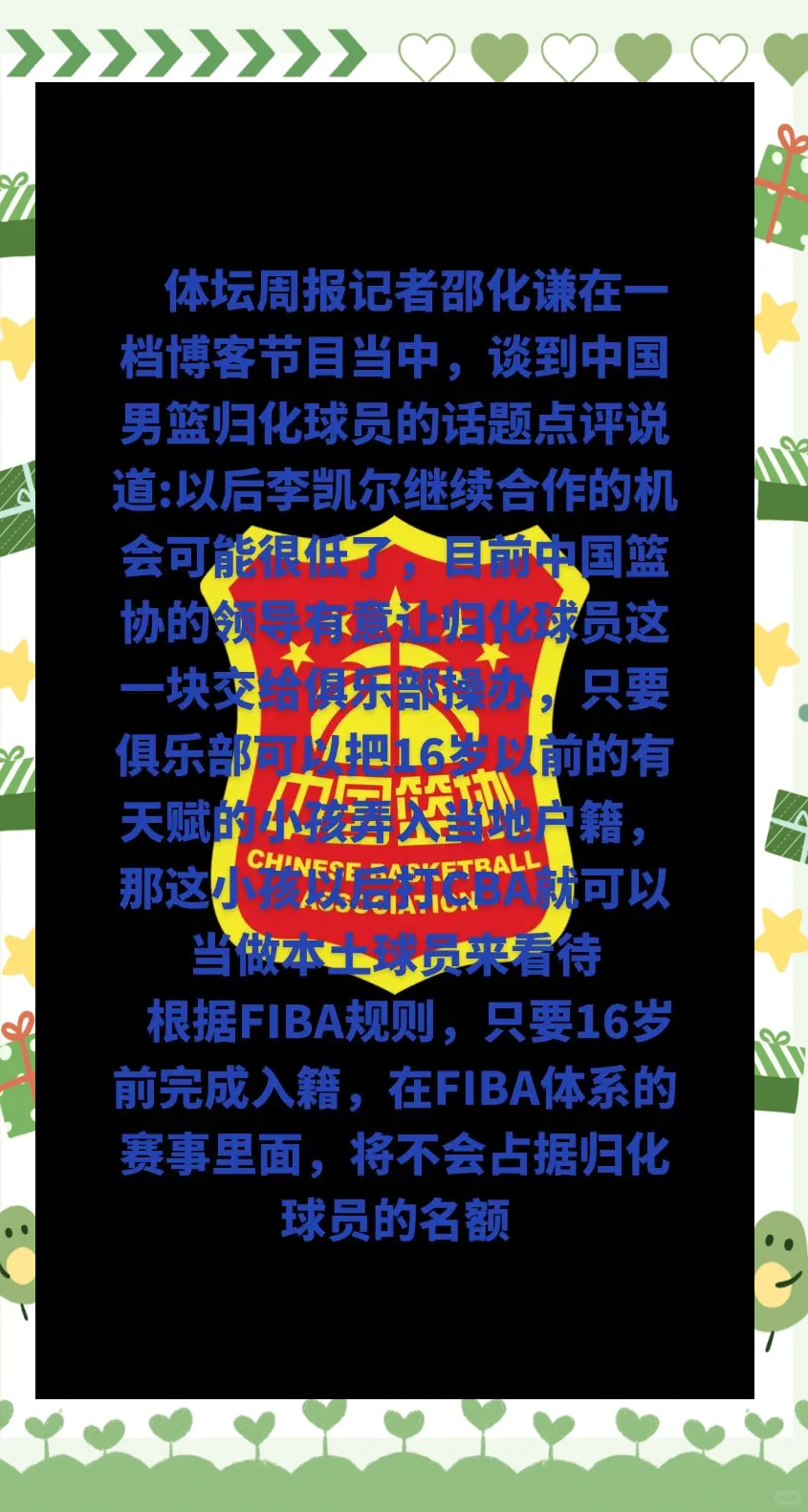 -中国篮球归化争议：是否该加速引进外援提升实力？的简单介绍