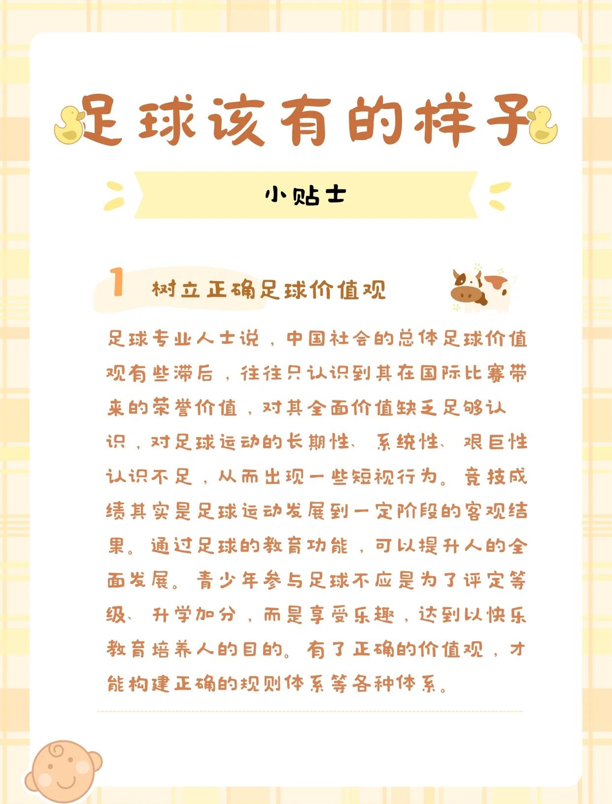 开云体育在线入口-中国足球未来规划：2030年进世界杯16强？