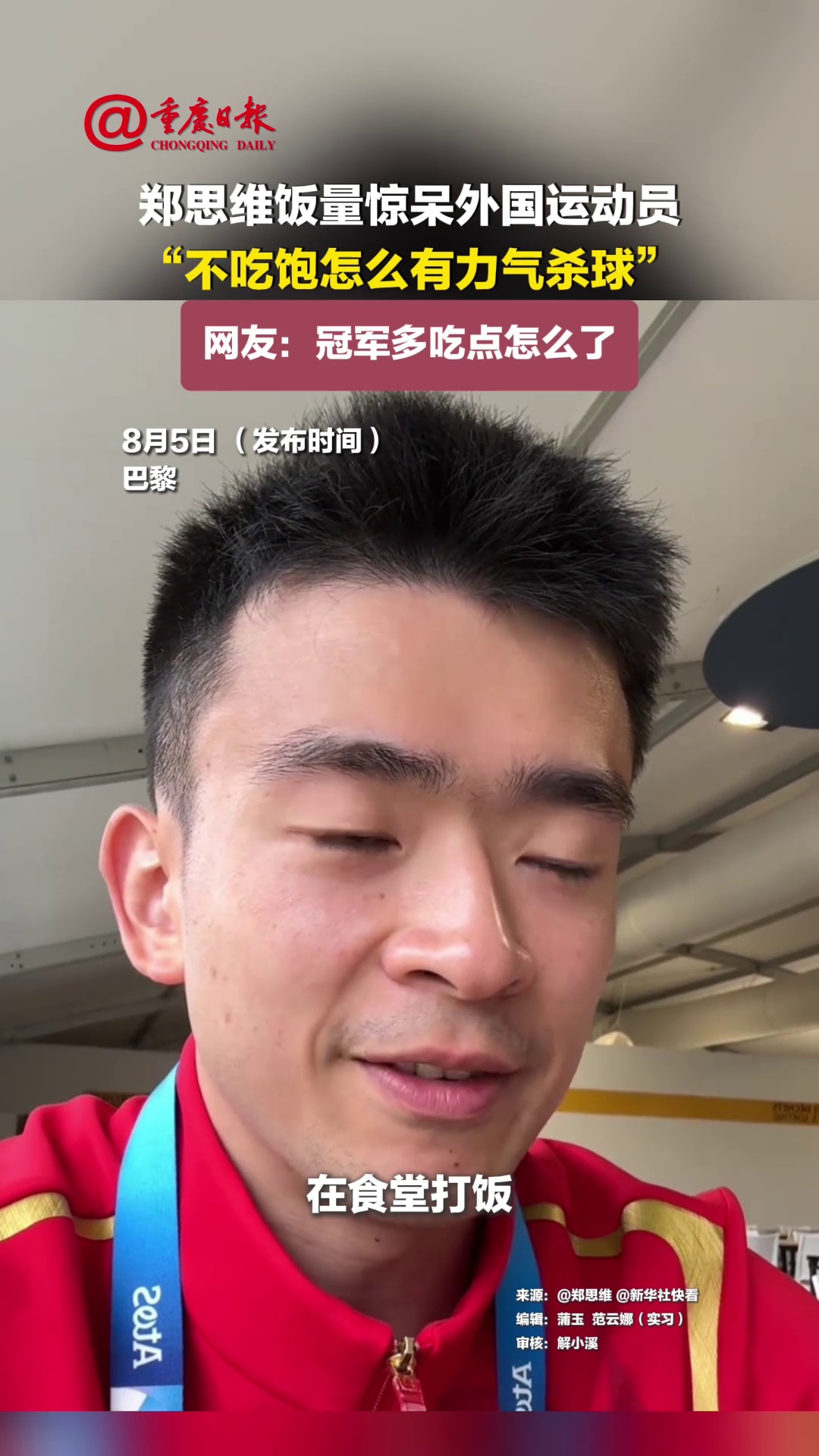 运动员饮食揭秘：冠军是怎么吃出来的？的简单介绍