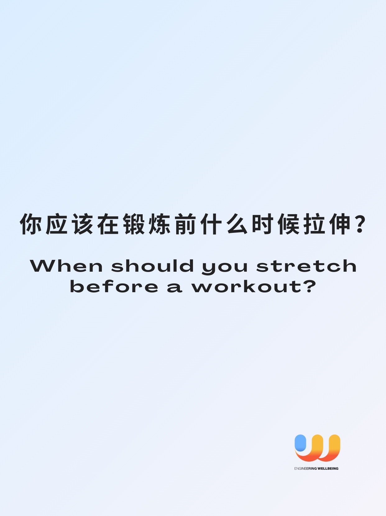 开云体育网站入口-为什么运动后要拉伸？科学告诉你答案