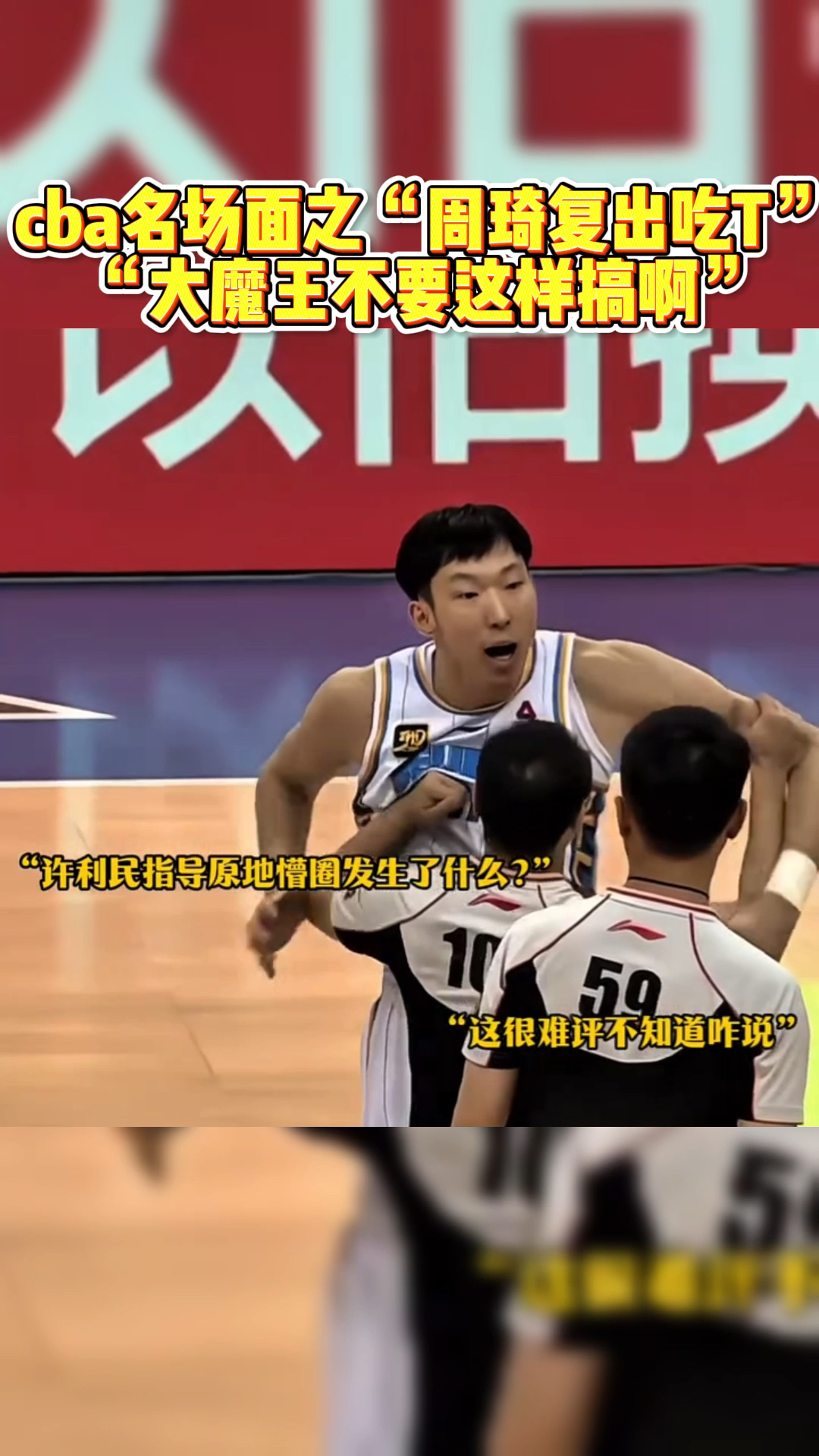 包含周琦：“大魔王”的NBA挫折与回归的词条