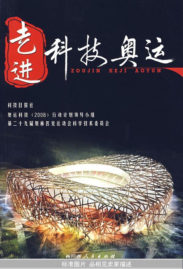 奥运会背后的科技力量揭秘！