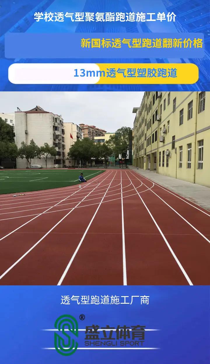 体育场馆新型材料：自修复跑道研发成功的简单介绍