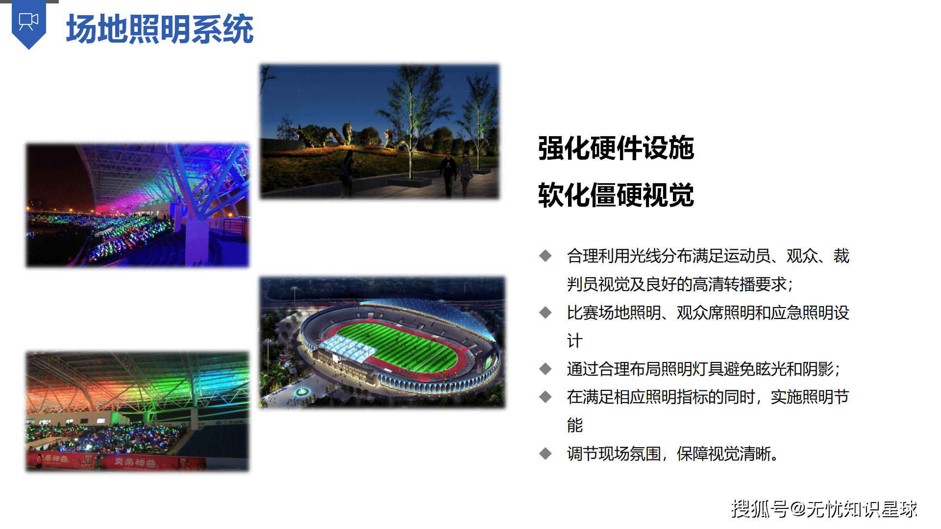 场馆设计师访谈：如何打造智慧体育场