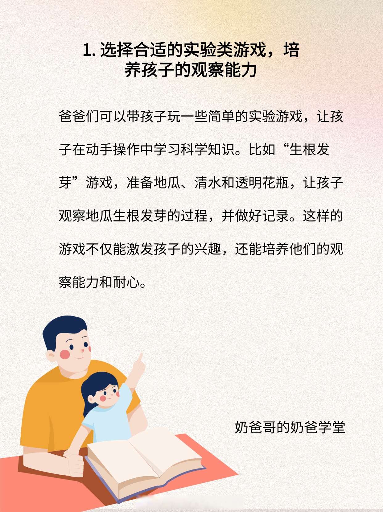 -家长如何正确引导孩子运动？