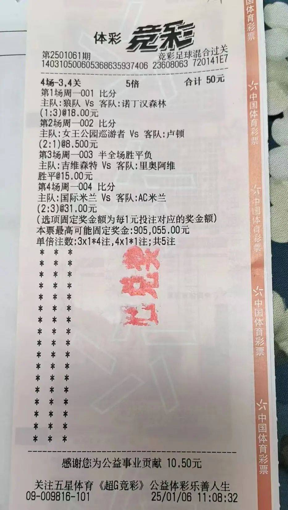 包含体育彩票销售创新高，竞猜型彩票最受欢迎的词条