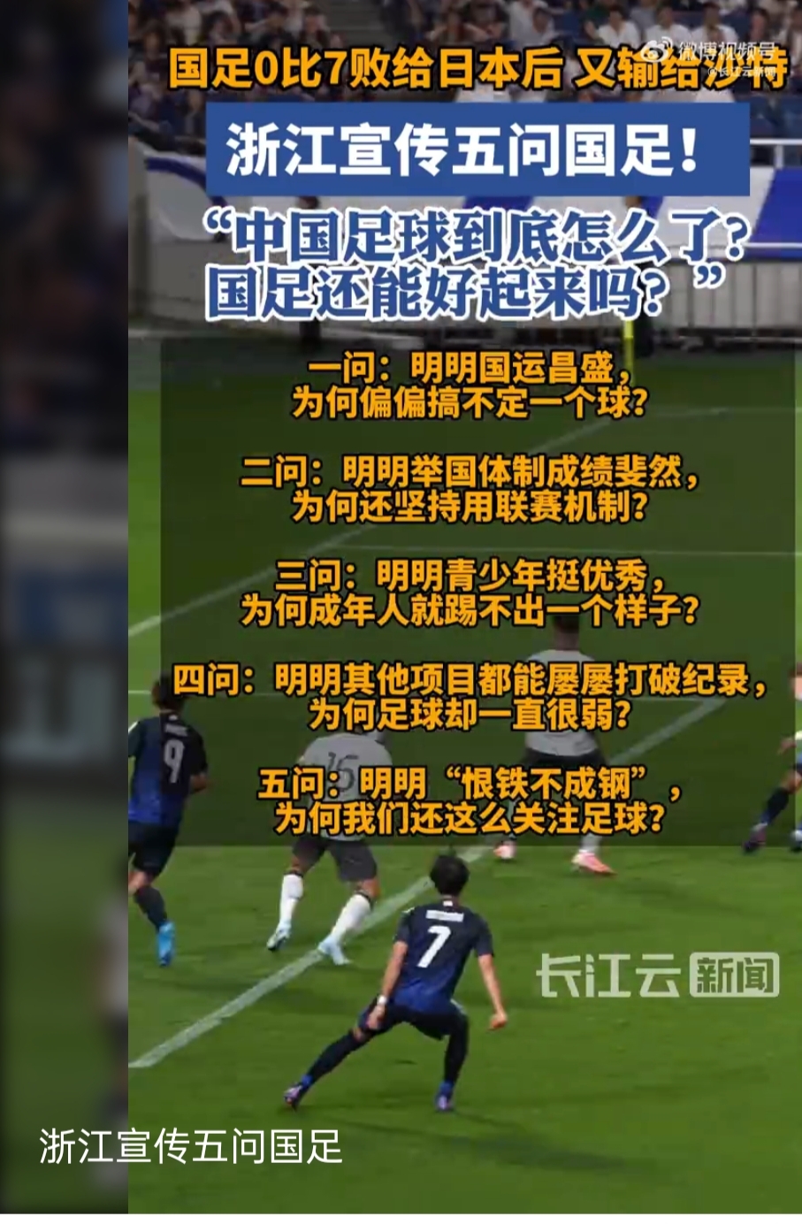 包含一场输球引发的热搜，国足该如何面对网络？的词条