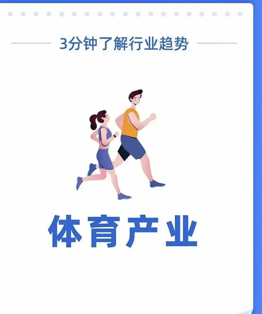 中国体育产业规模破5万亿，电竞增长最快