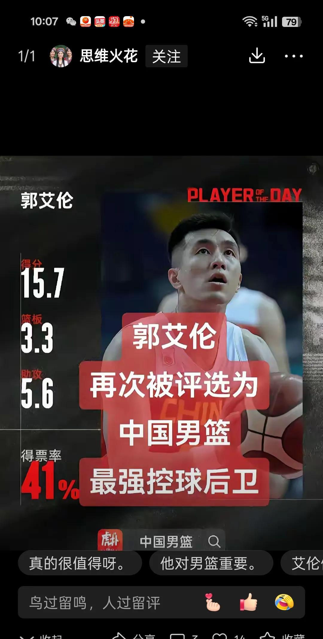 关于篮球梗文化：
