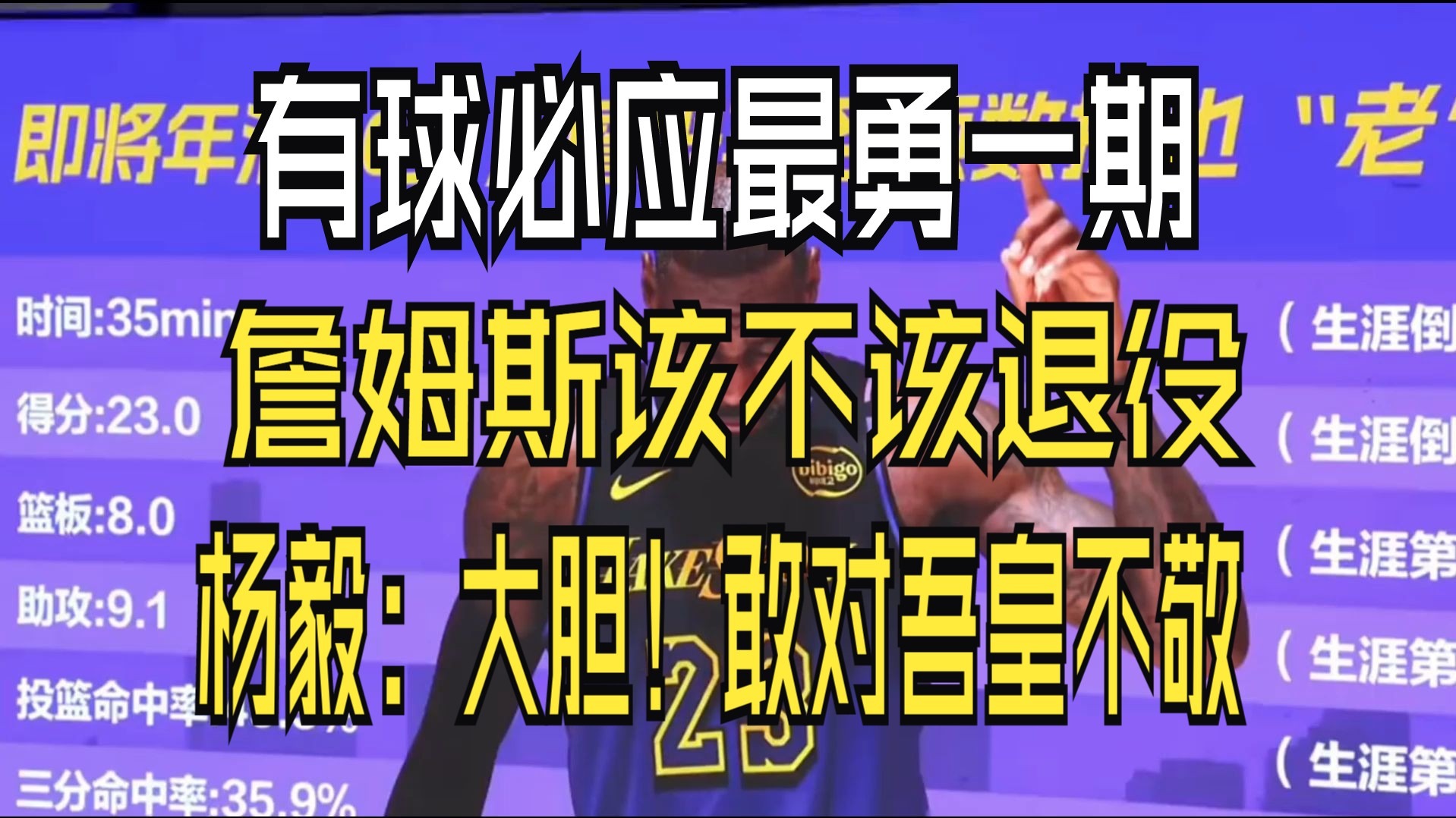 开云体育在线入口-詹姆斯：退役？我还没打够的简单介绍