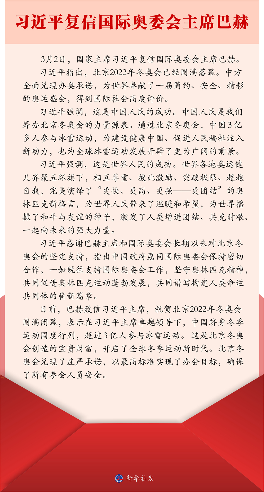 关于国际奥委会新主席上任，改革政策引关注的信息