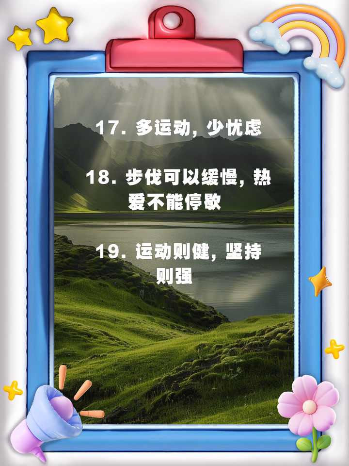 开云体育在线-最适合发朋友圈的运动文案合集