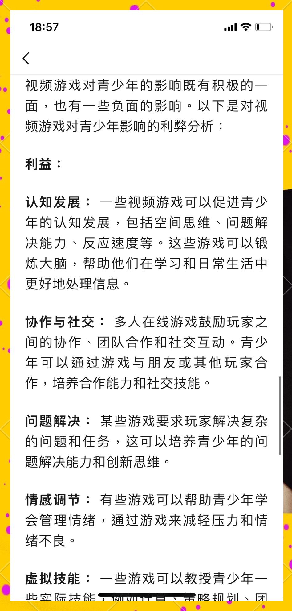 包含《青少年沉迷电竞？政策与行业如何应对》的词条