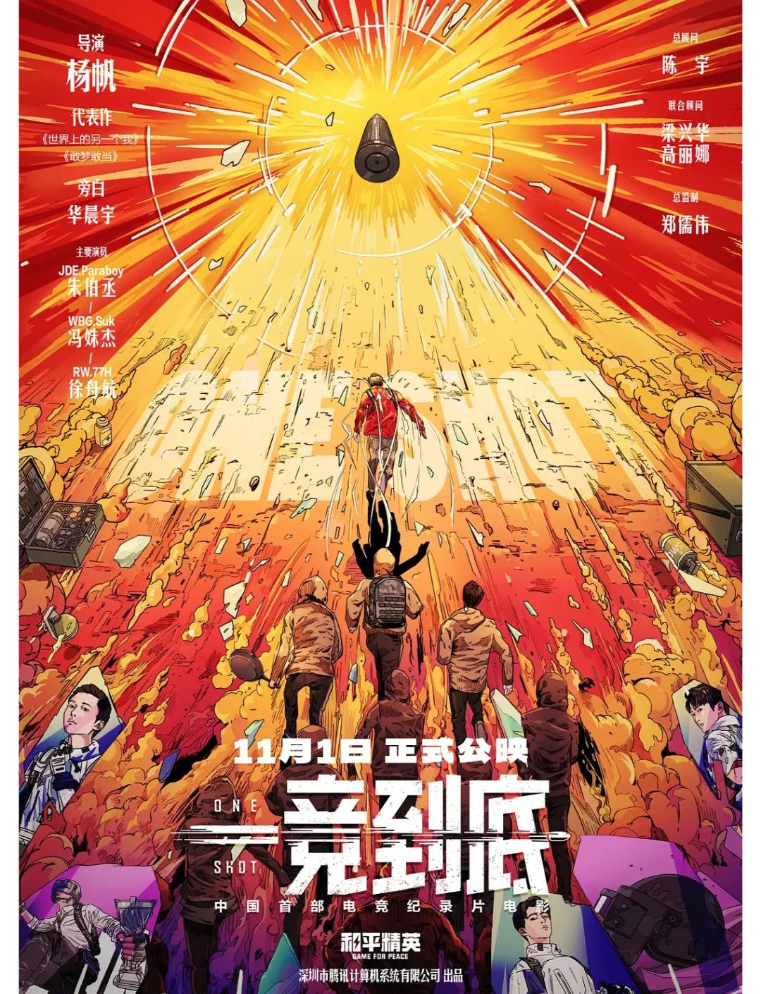 电竞纪录片《英雄的黎明》上映，讲述Uzi的复出之路的简单介绍