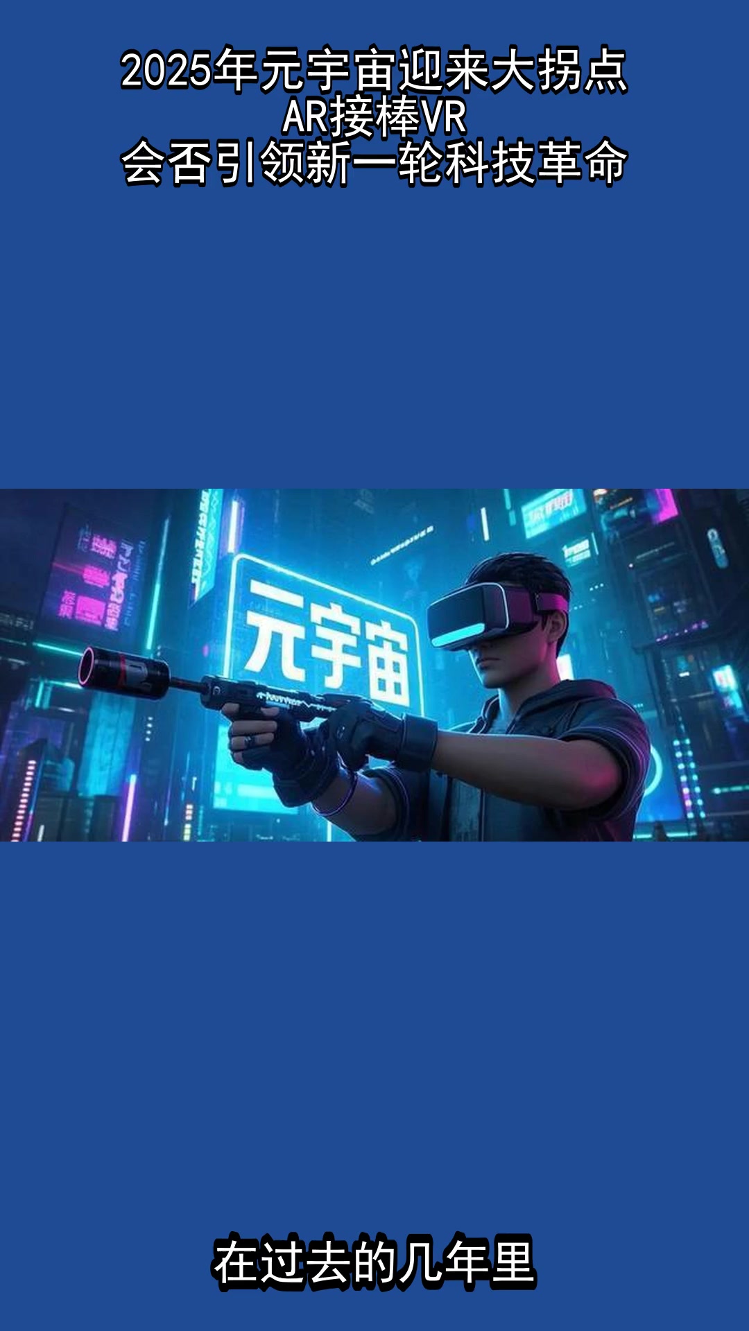 关于《元宇宙+电竞：是噱头还是未来？》的信息