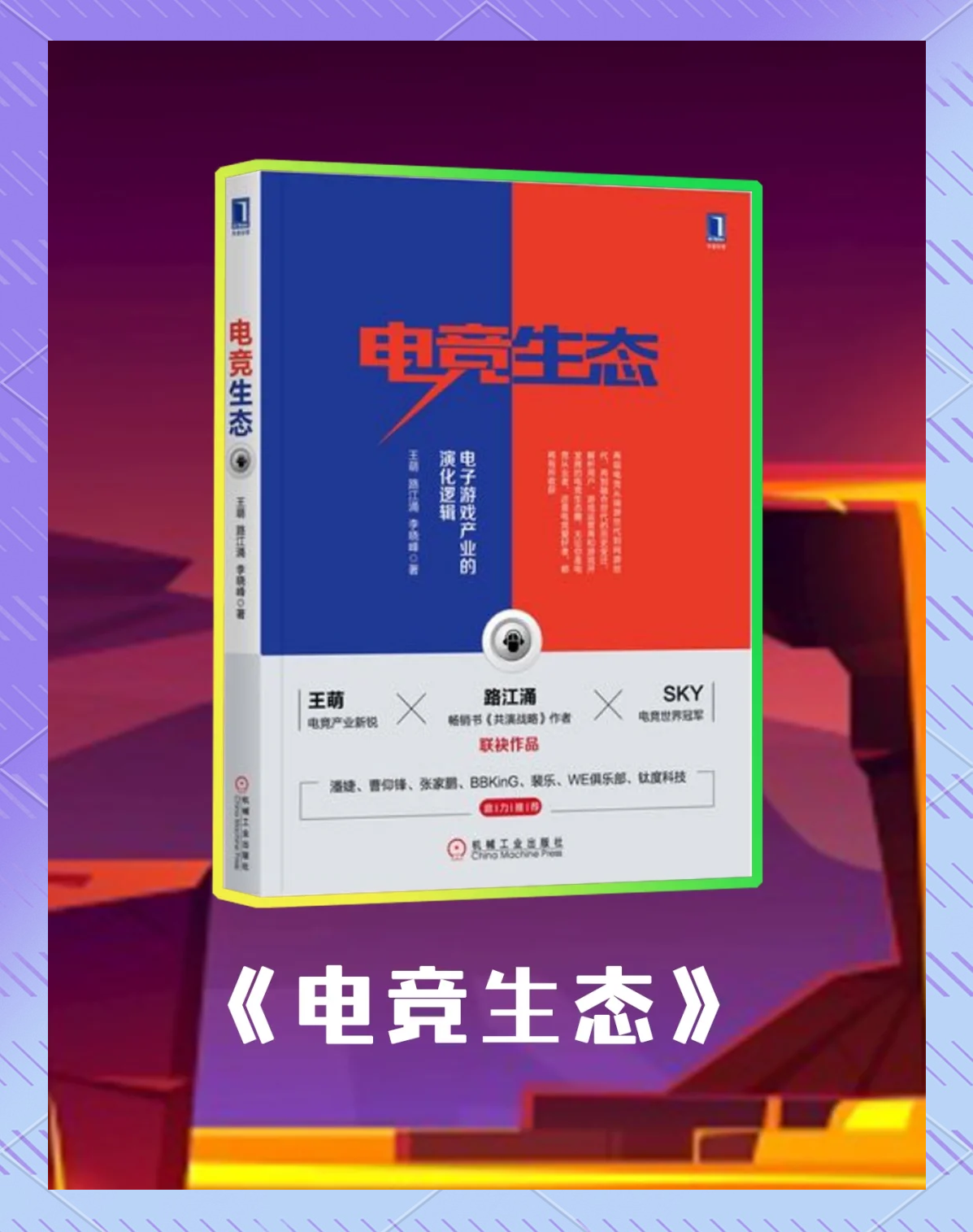 《电竞到底算不算“体育”？》的简单介绍