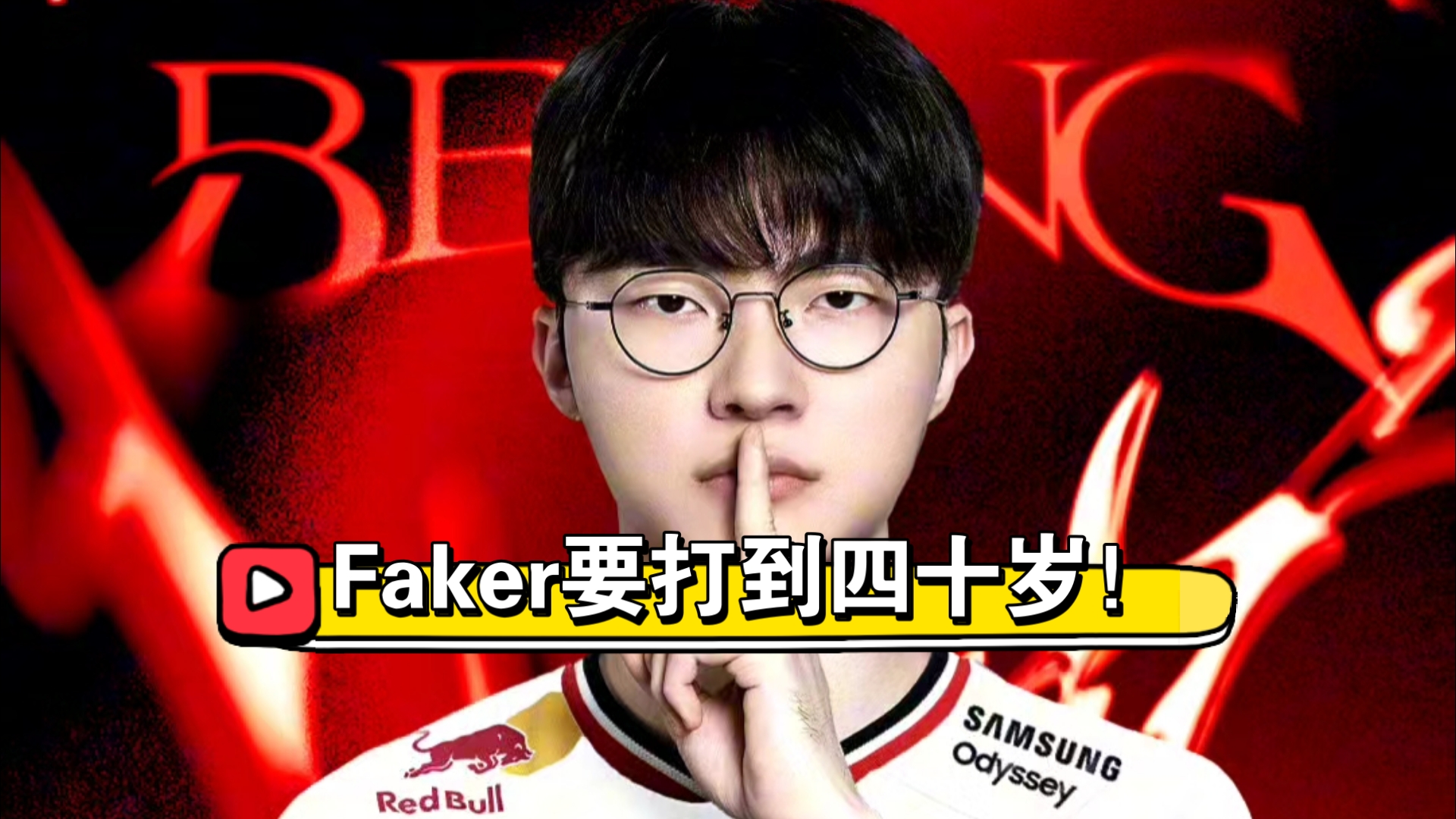 开云体育在线入口-T1官宣与Faker续约三年，终老战队成定局