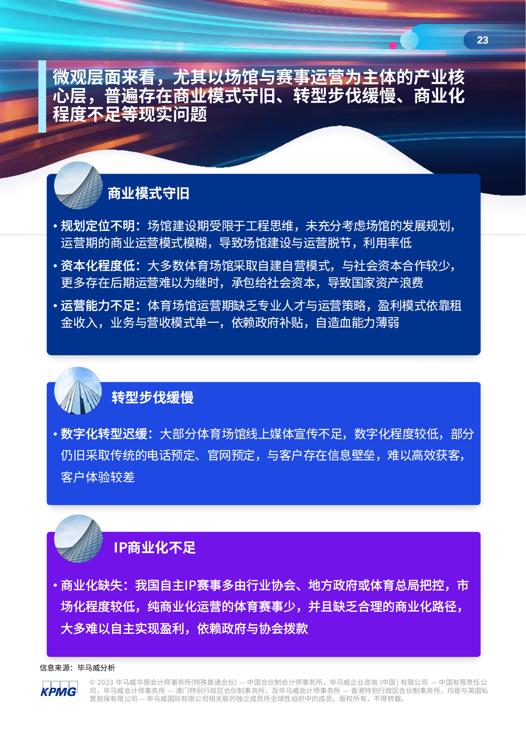 开云体育官网-体育产业白皮书：中国市场规模突破3万亿元