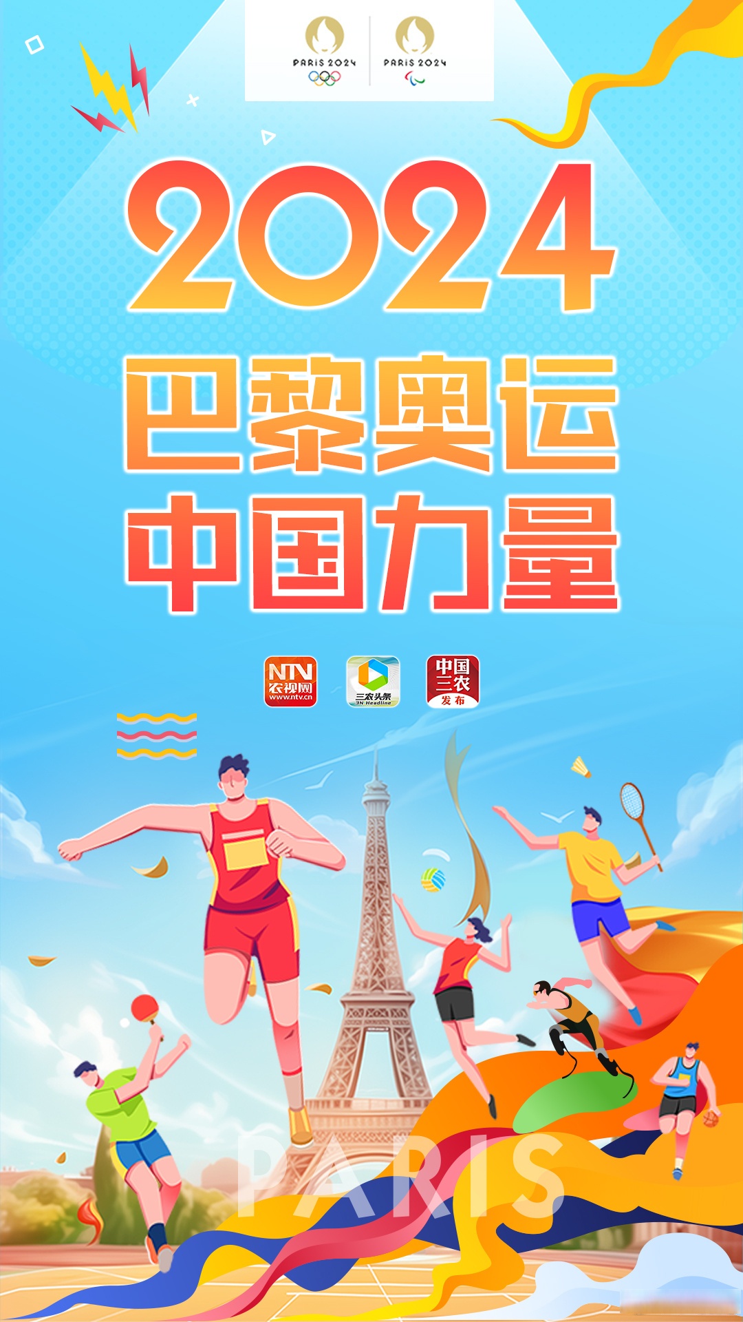 关于巴黎奥运会倒计时，中国代表团目标30金的信息