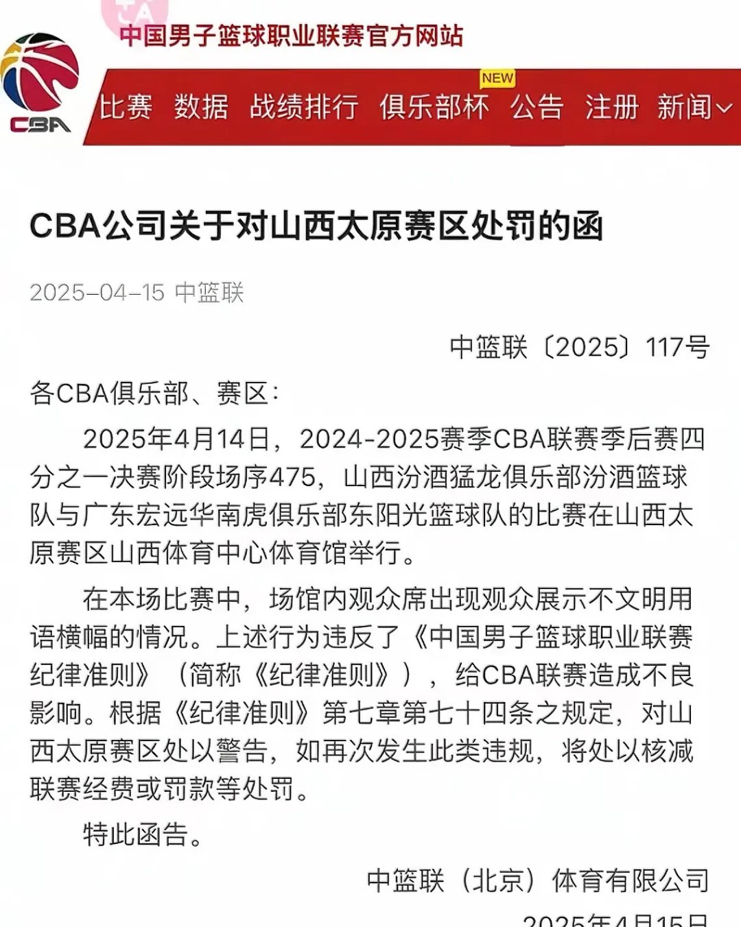 开云体育在线入口-CBA裁判报告引争议，关键漏判影响比赛结果