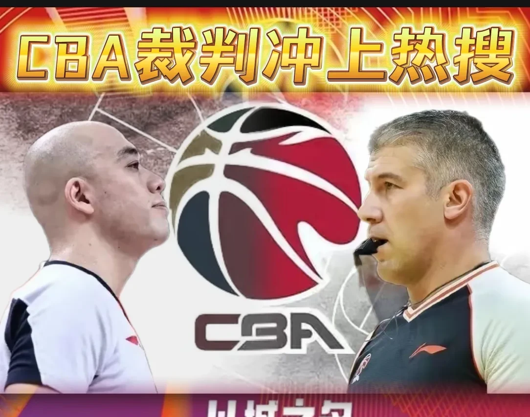 开云体育网址-CBA裁判问题：误判频发，职业化改革进展缓慢