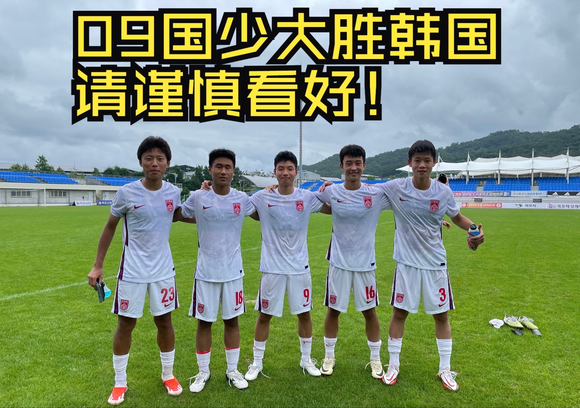 中国足球五大经典战役：1-0韩国最难忘的简单介绍