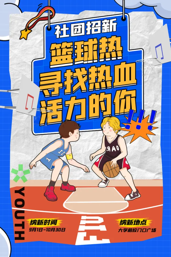 -关于“中国篮球的宣传推广，如何吸引更多参与者？”的信息