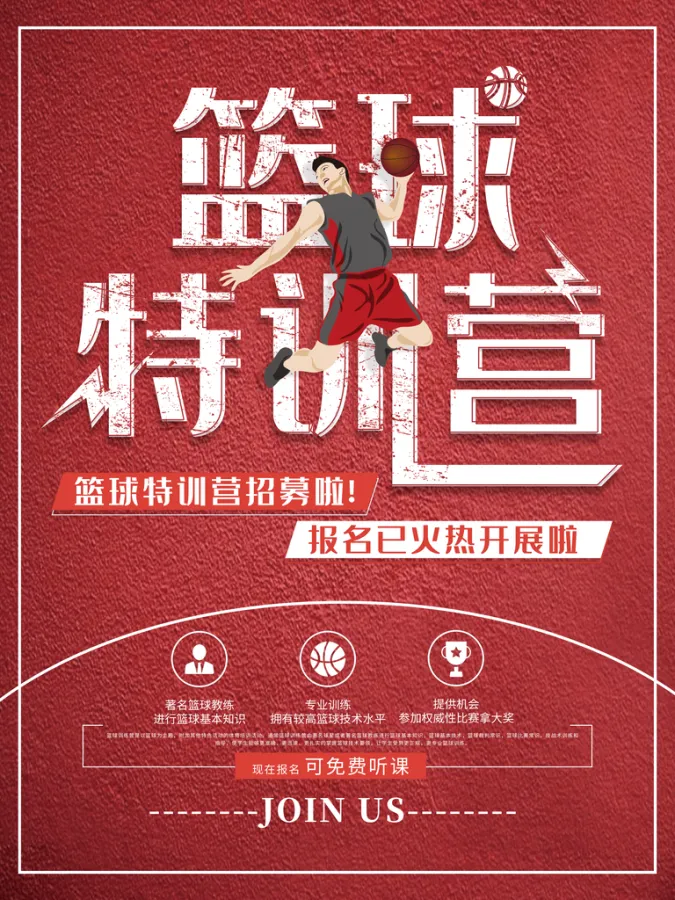 关于“中国篮球的宣传推广，如何吸引更多参与者？”的信息