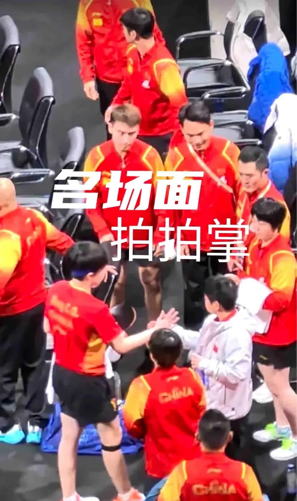 球迷看球名场面：太疯了！