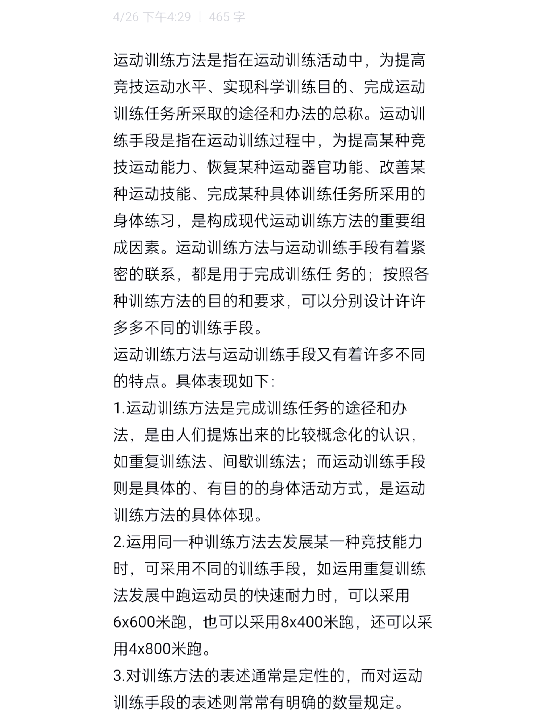 包含体育科研人员：科技如何改变训练的词条
