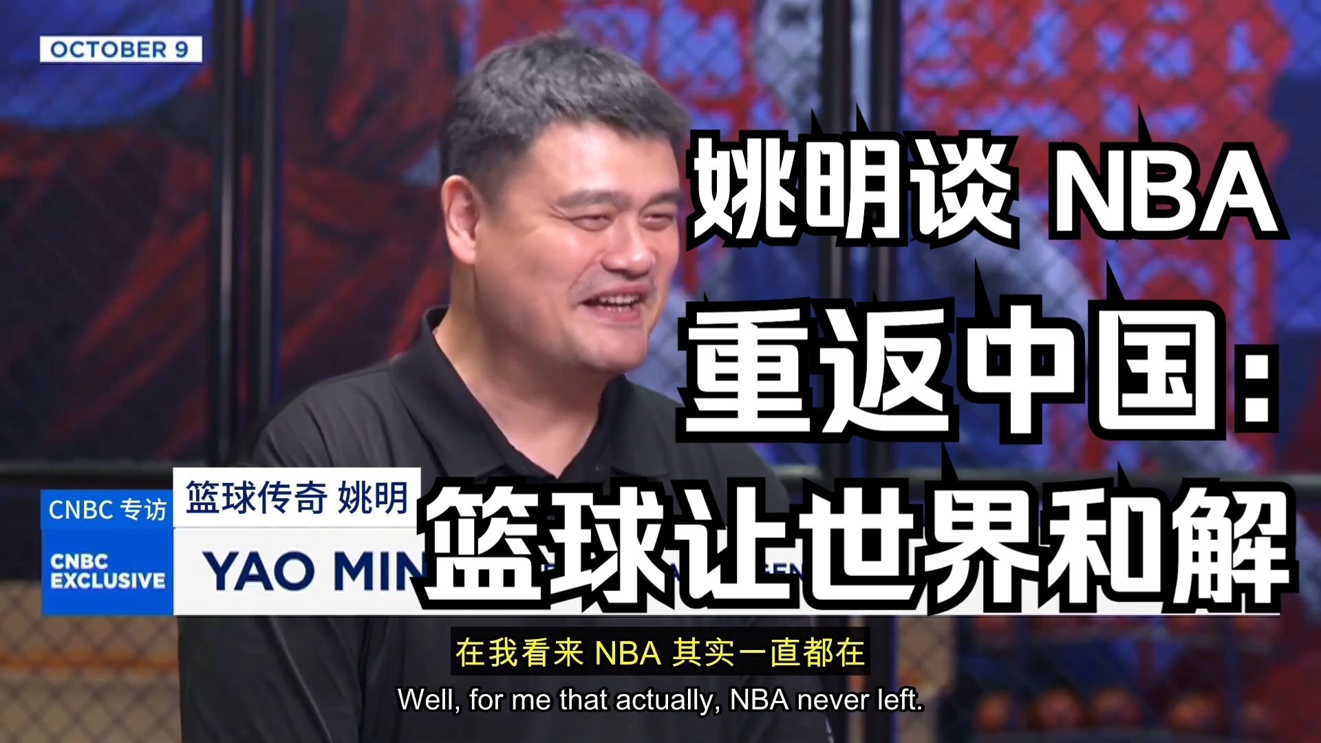 开云体育入口-中国篮球的“姚明效应”还能持续多久？的简单介绍