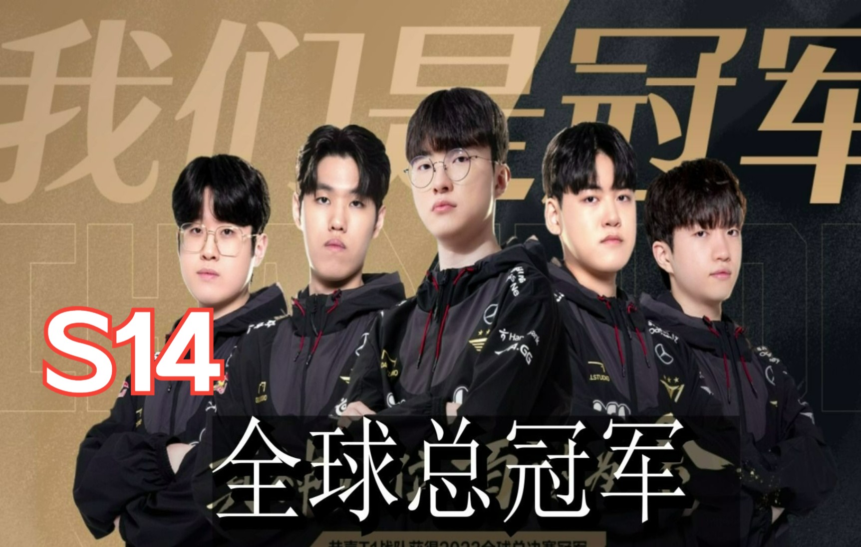 包含英雄联盟S14全球总决赛赛程正式公布，11月决战首尔的词条