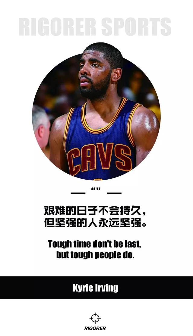 你最喜欢的球星名言是哪句？